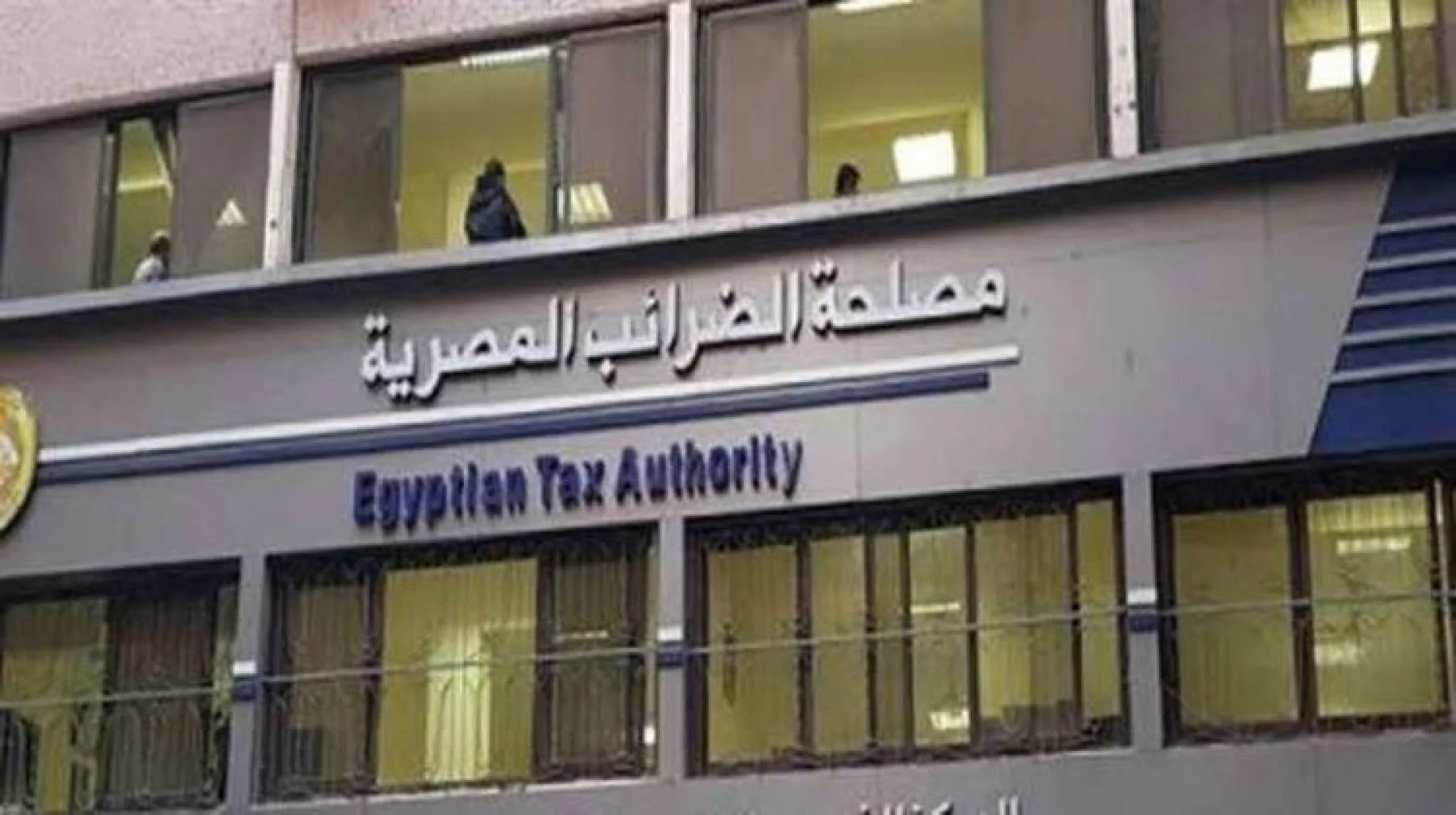 منظومة الفاتورة الإلكترونية في ندوة لمصلحة الضرائب المصرية بالتعاون مع الشركة القابضة لكهرباء مصر